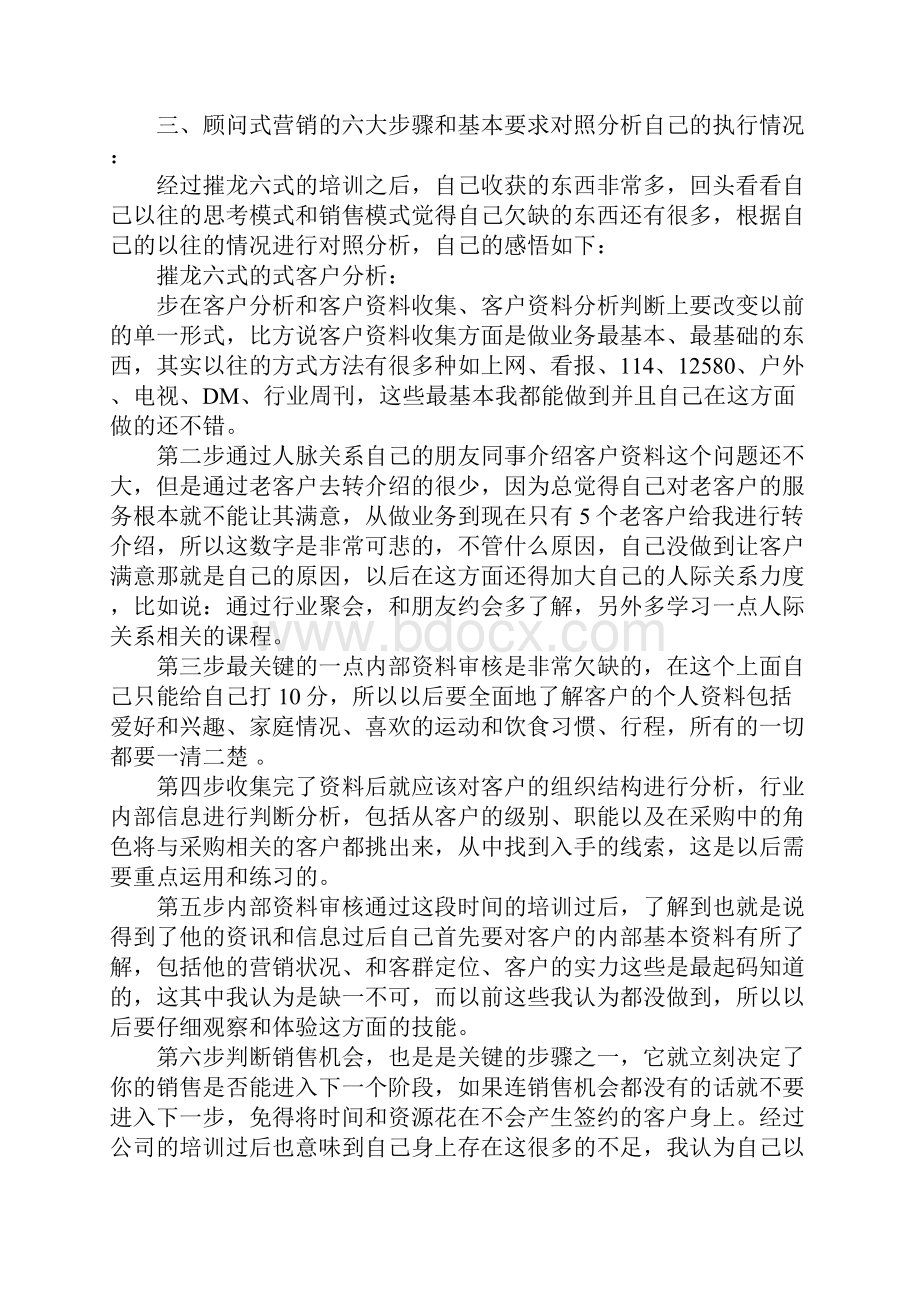 广告业务员个人年终总结5000字.docx_第2页