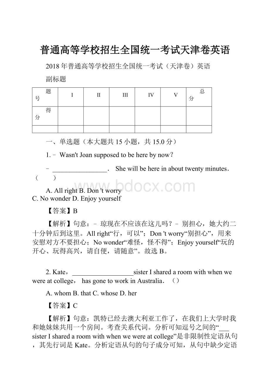 普通高等学校招生全国统一考试天津卷英语.docx