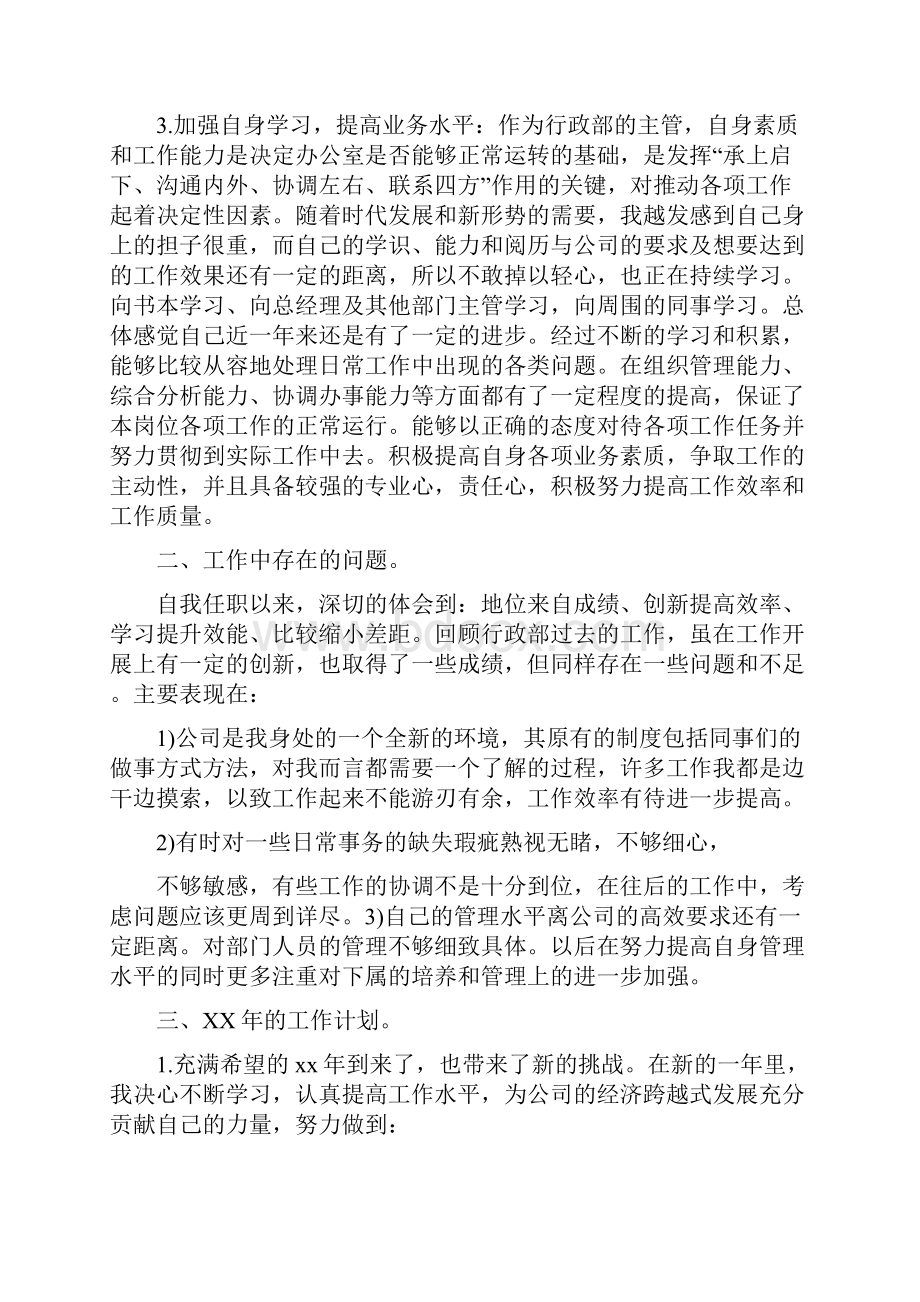 关于年终工作总结范文与计划与关于建设学习型党组织的计划书范文汇编doc.docx_第3页