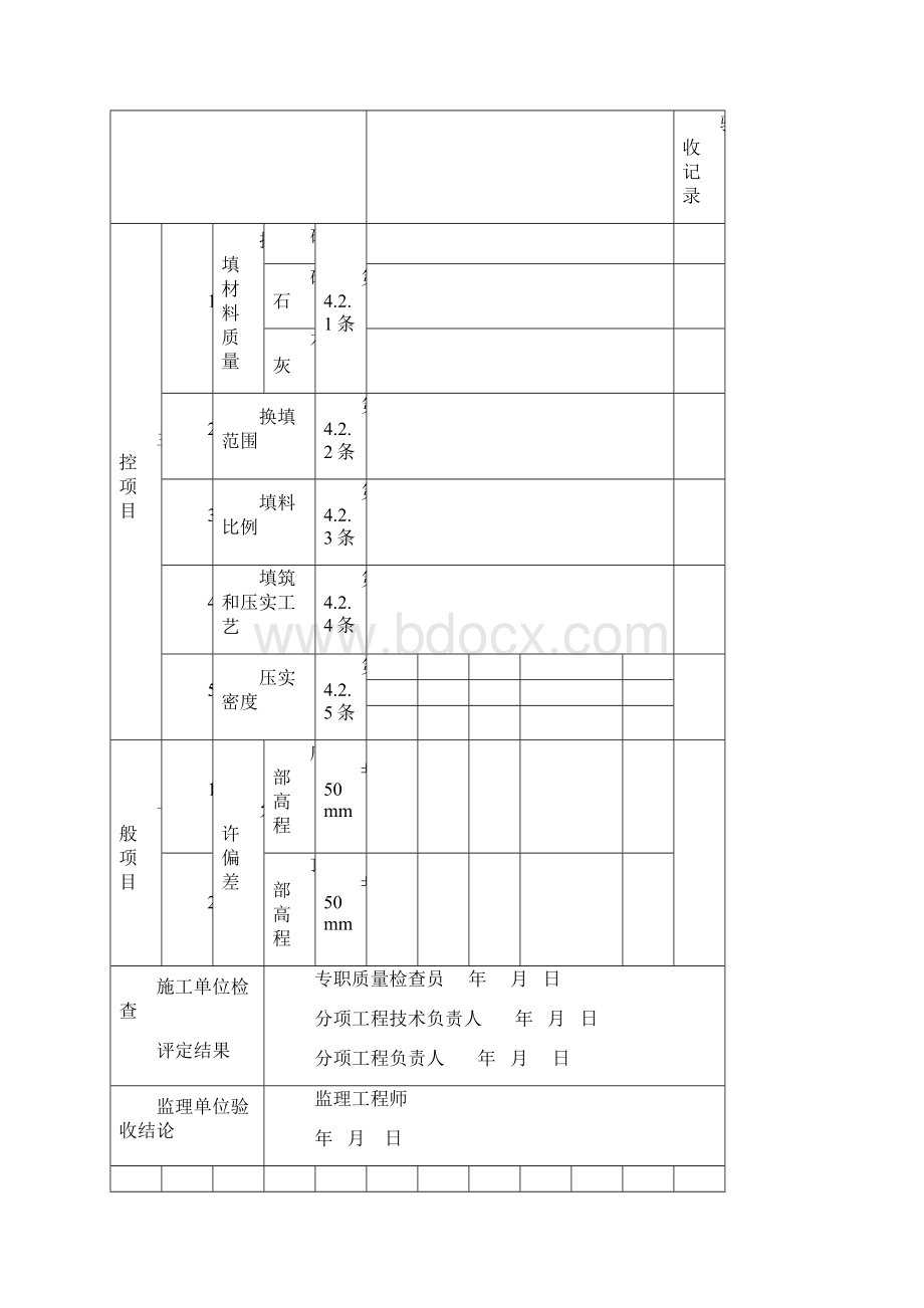 涵洞检验批.docx_第3页