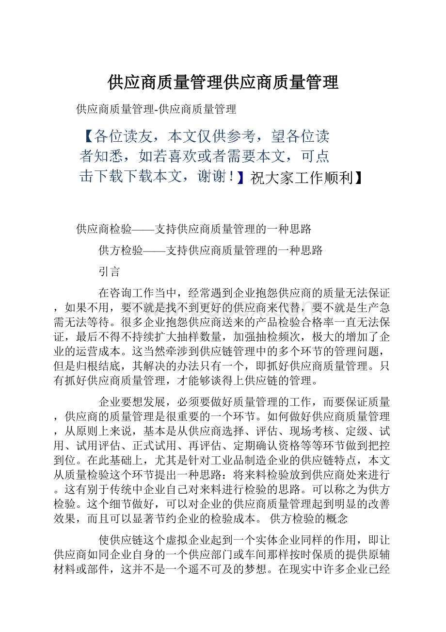 供应商质量管理供应商质量管理.docx