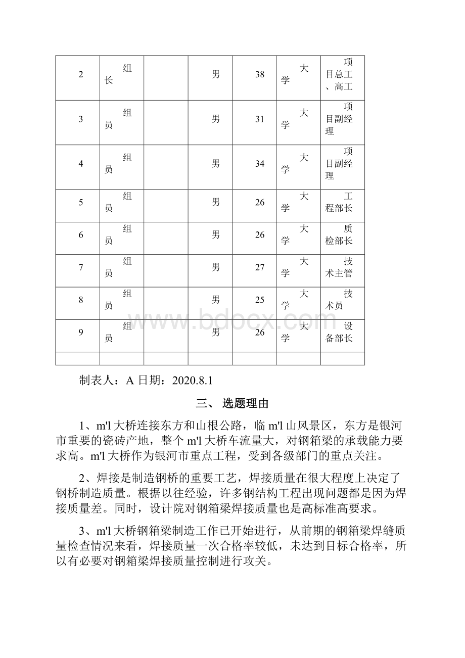 QC成果大桥钢箱梁制造焊接质量.docx_第3页