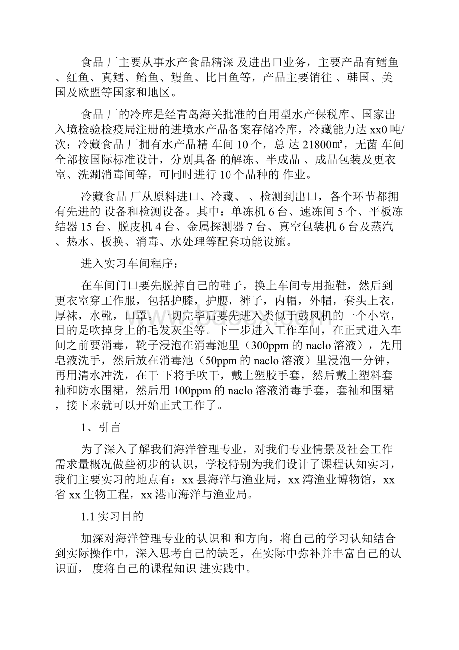 海洋实习报告3篇.docx_第2页