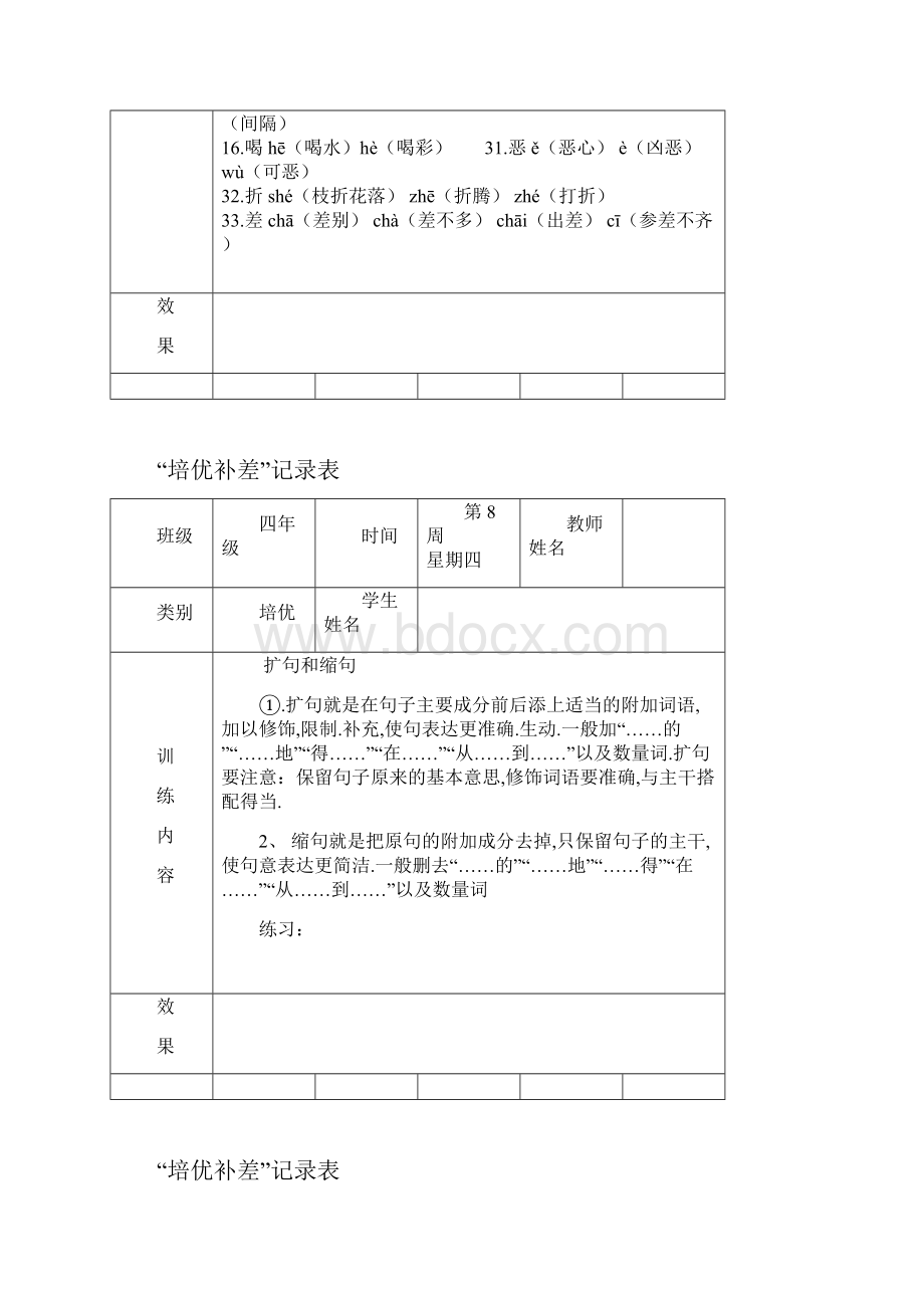 新四年级语文培优补差记录.docx_第3页