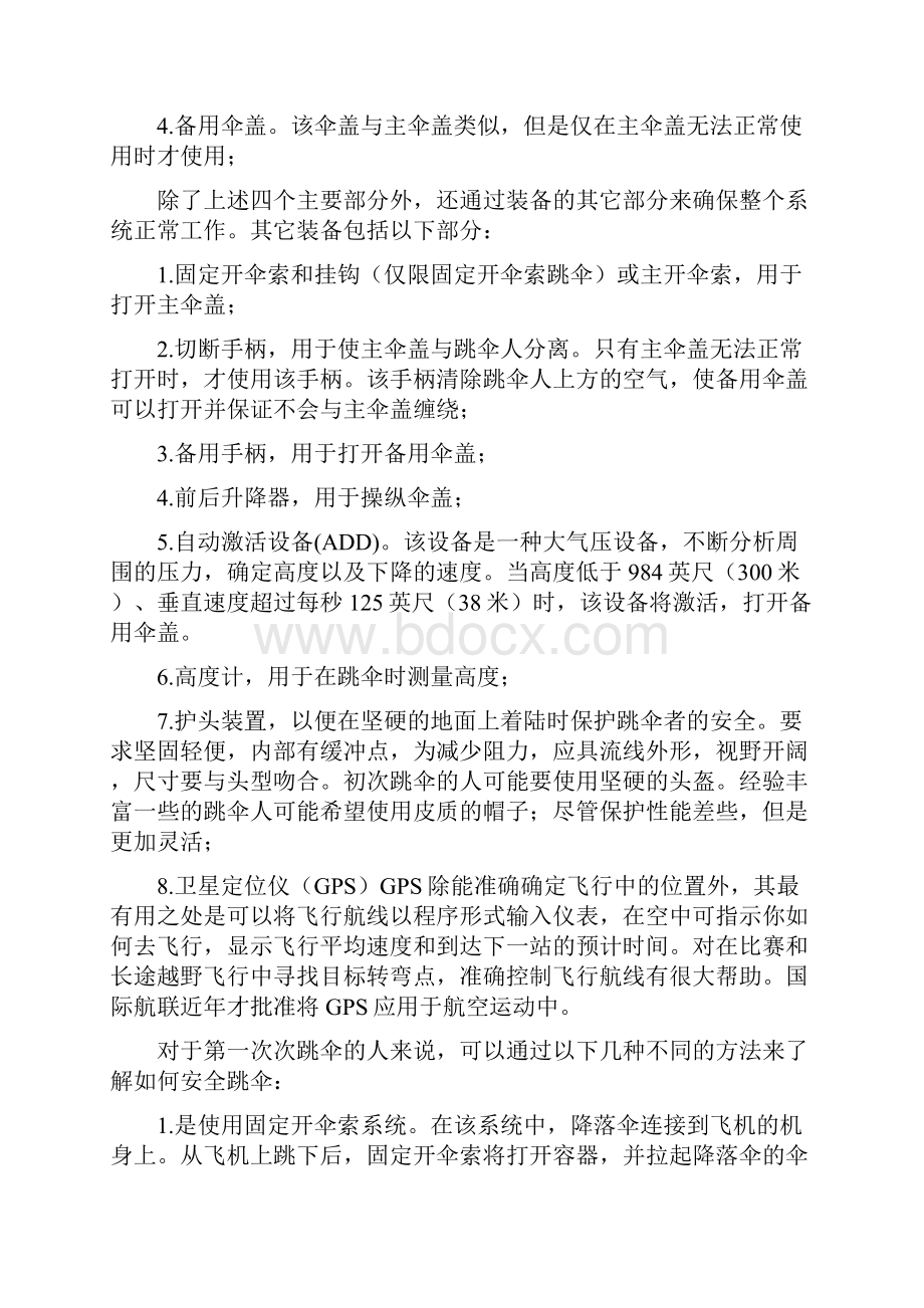 勇敢者的运动极限跳伞.docx_第2页