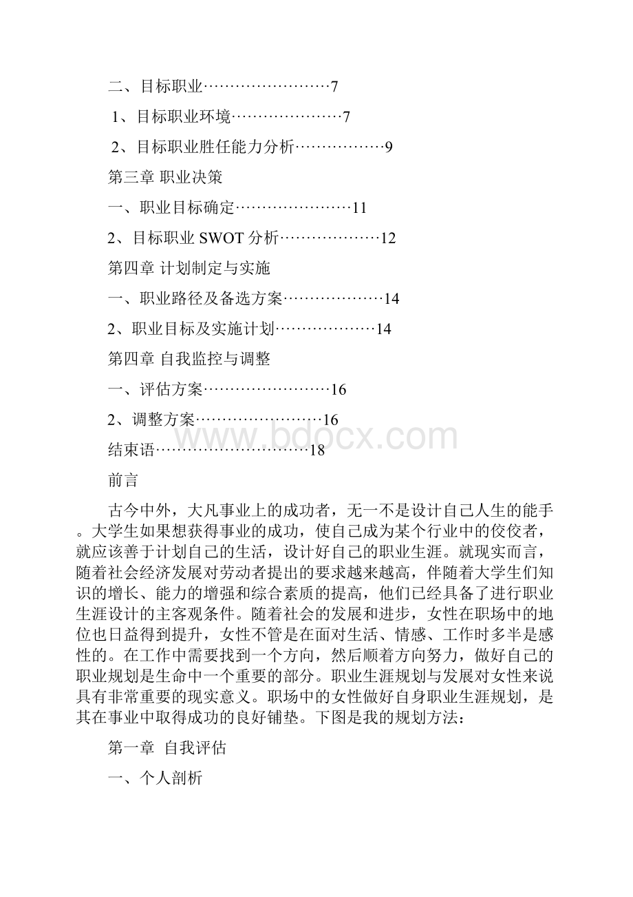 职业生涯规划职业生涯规划公务员.docx_第2页