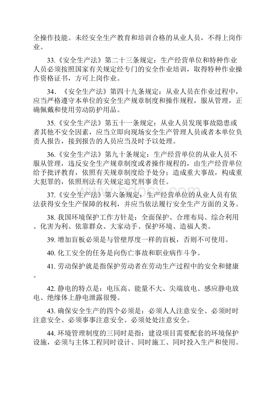 安全知识考试综合复习题分析.docx_第3页