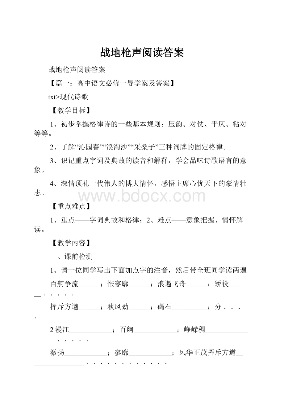 战地枪声阅读答案.docx