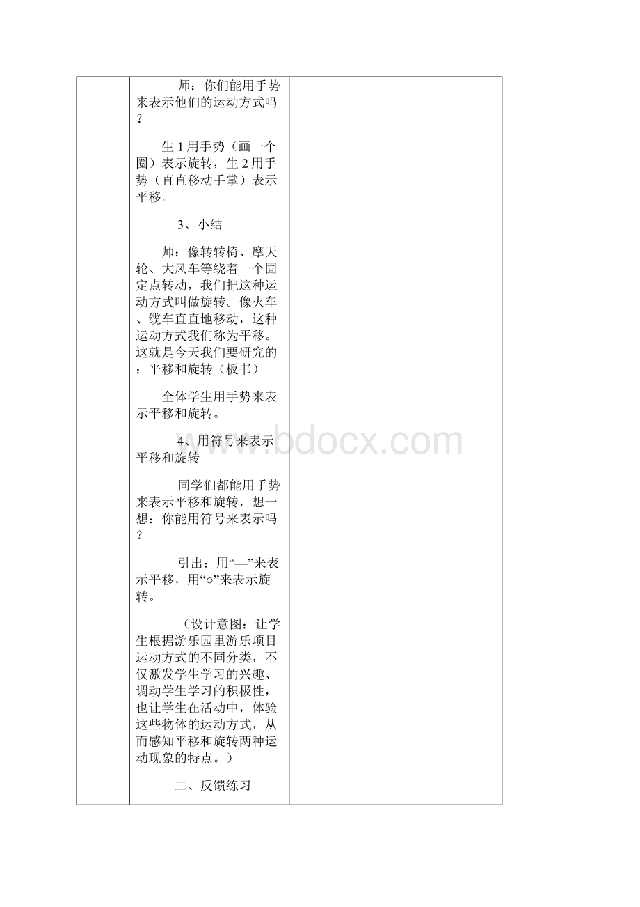 人教版二年级数学下册《平移和旋转》表格教案.docx_第3页