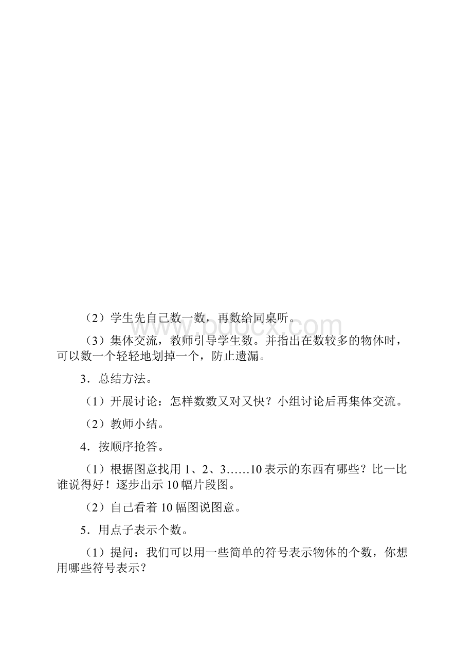 苏教版一年级数学上册第14单元教案.docx_第3页