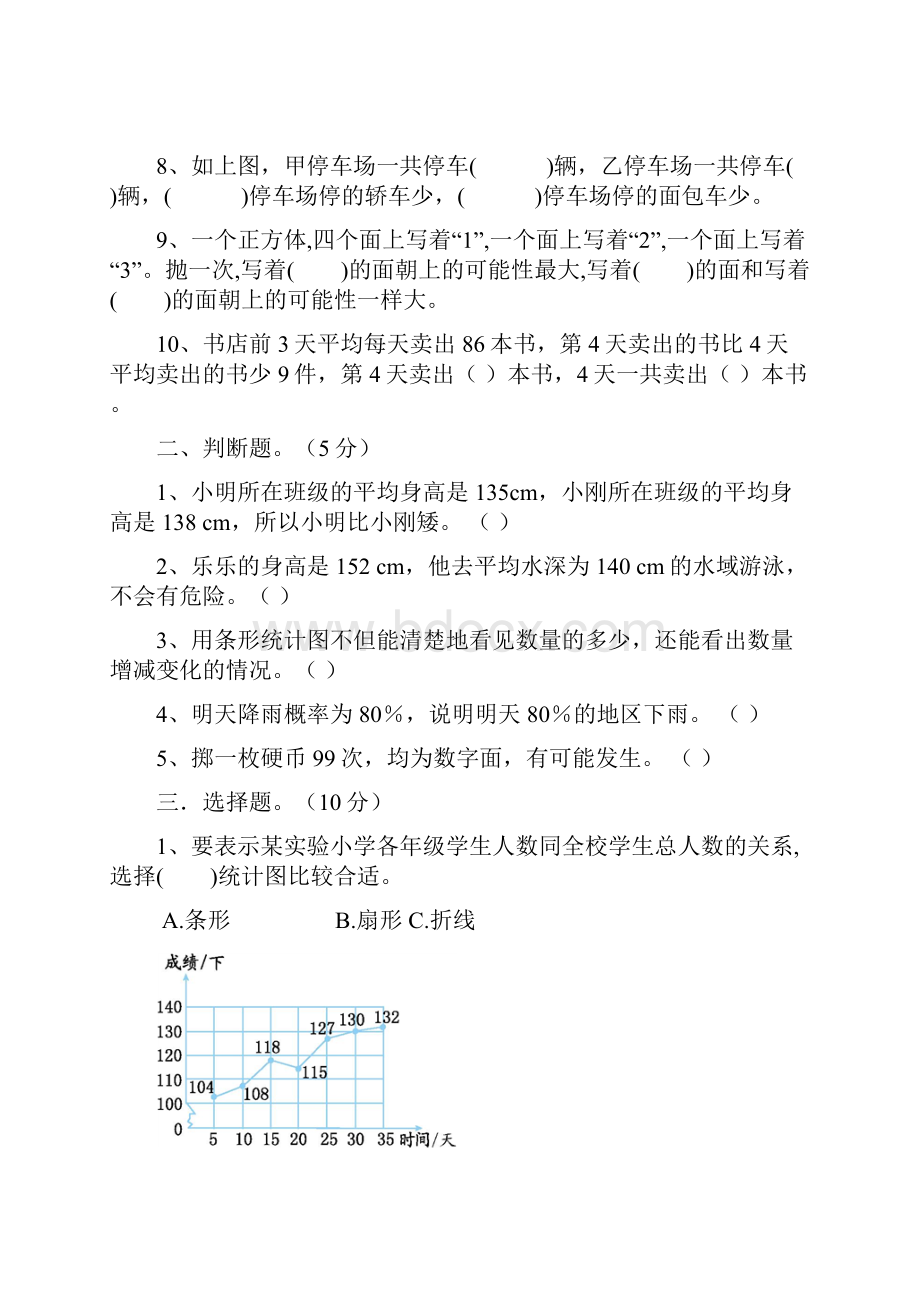 小升初数学知识点专项训练专题9统计与概率含答案.docx_第2页