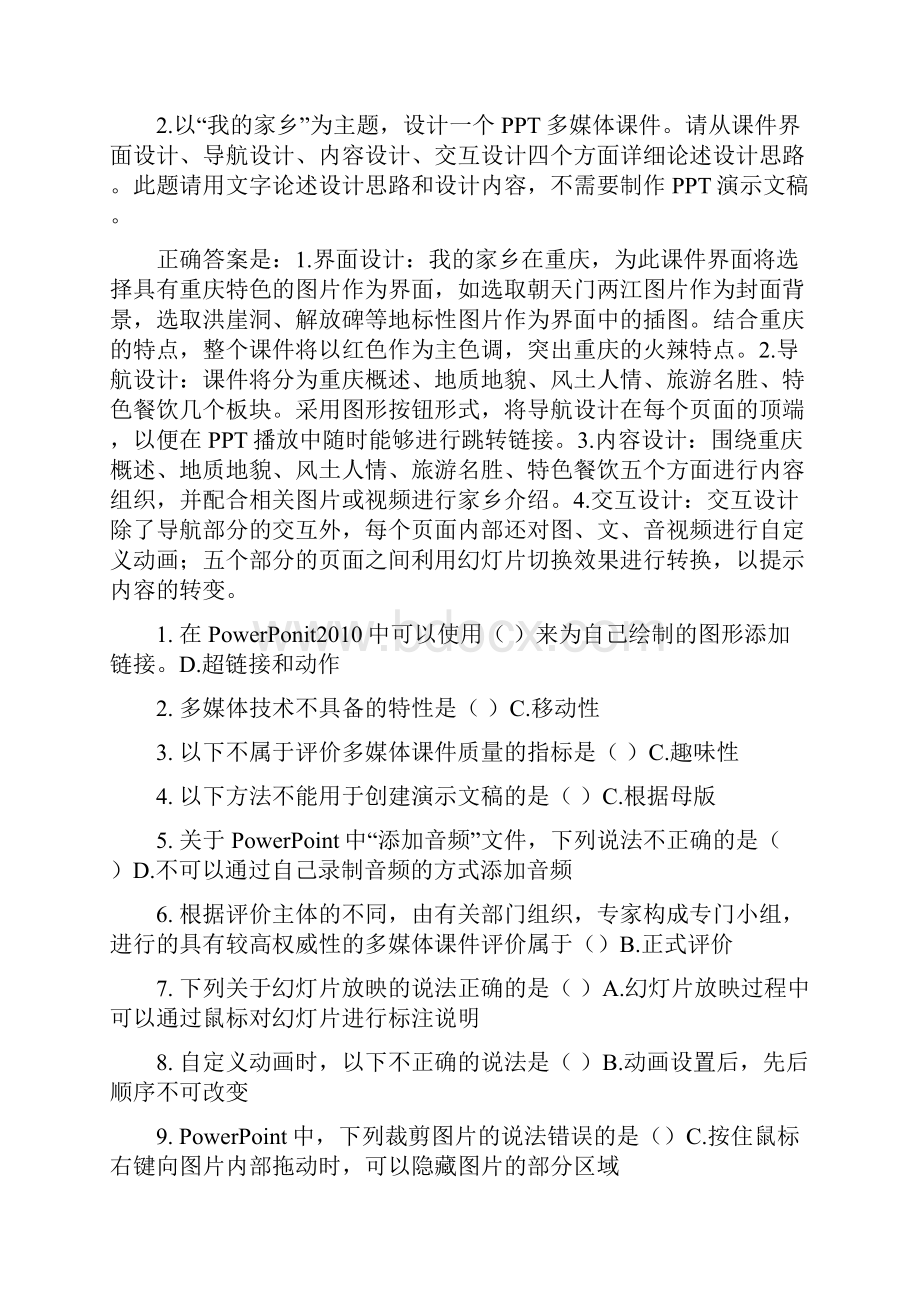 A1055《powerpoint多媒体课件制作》西南大学考试题库及答案.docx_第2页