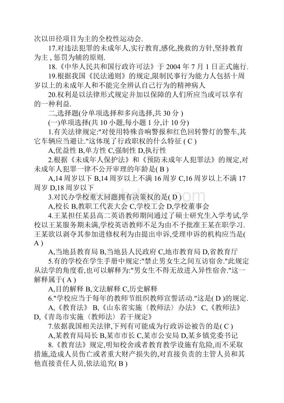 教师考试教育法律法规试题案例分析及答案.docx_第2页