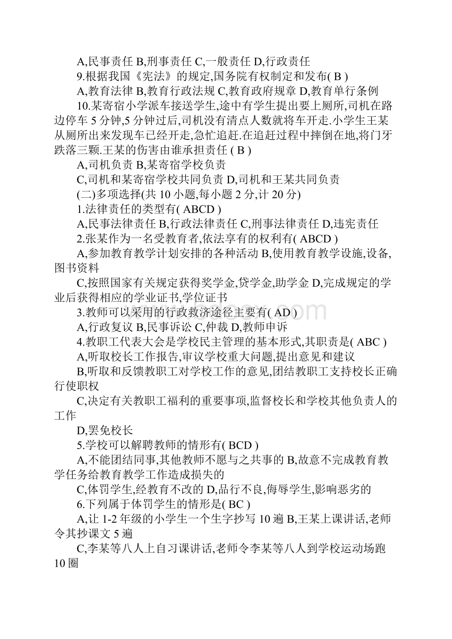 教师考试教育法律法规试题案例分析及答案.docx_第3页