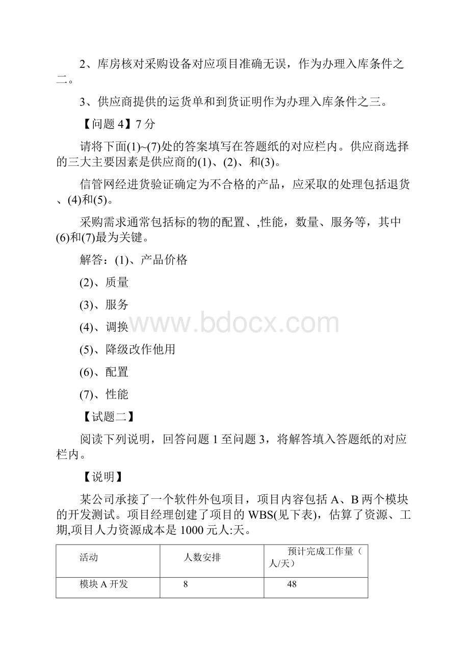 上半年信息系统管理考试试题含答案上午卷.docx_第3页