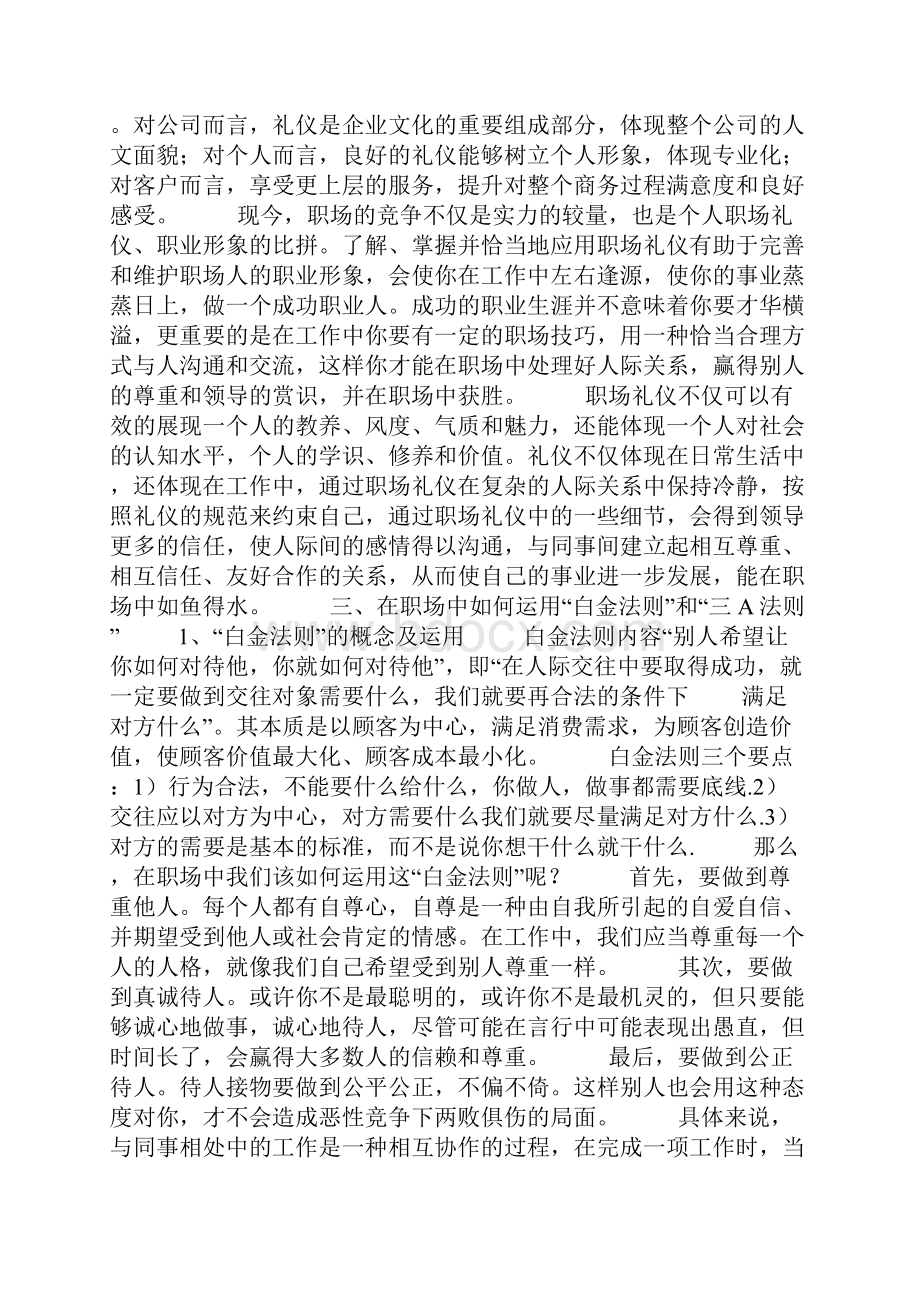 礼仪在职场中的作用.docx_第2页