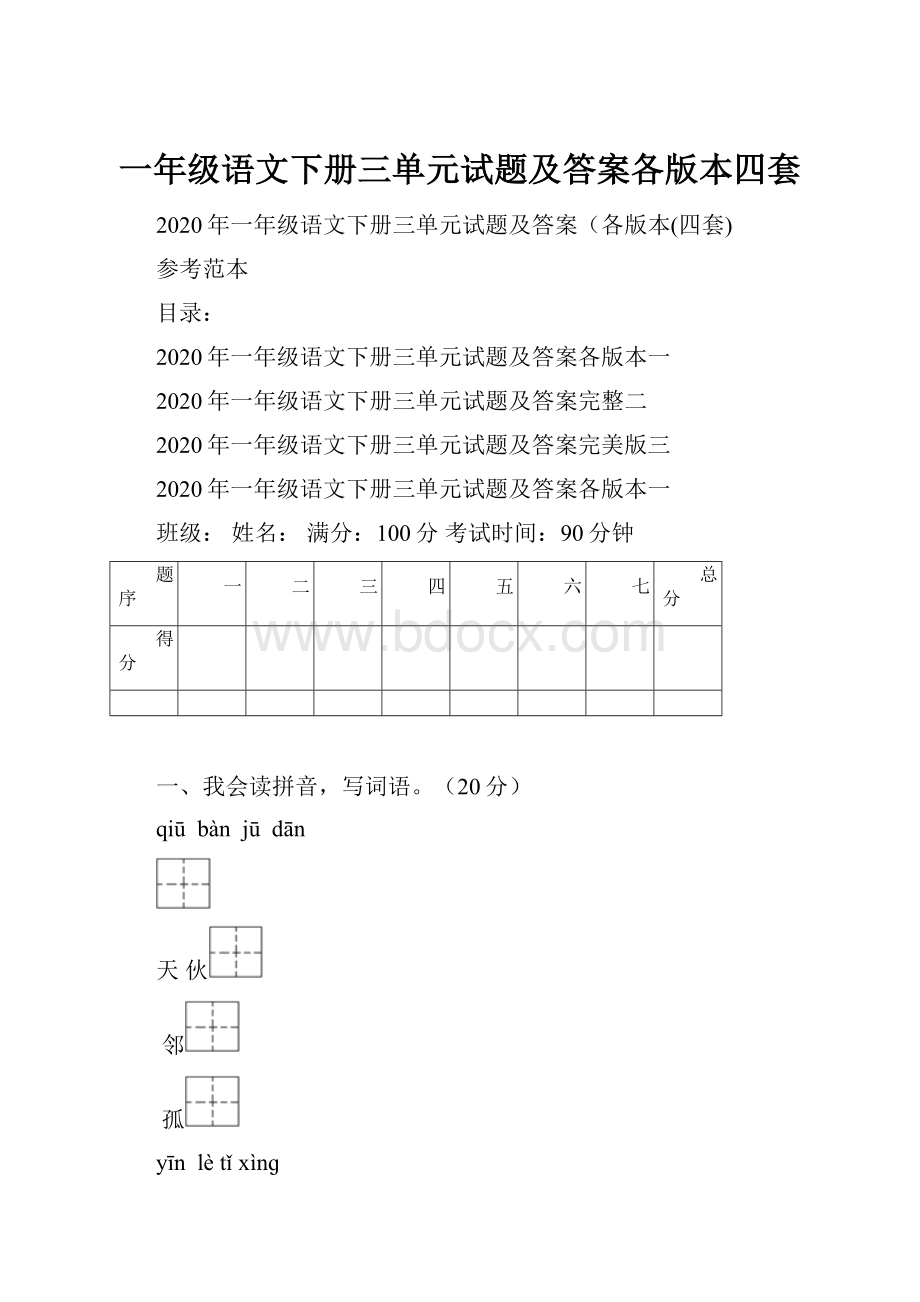 一年级语文下册三单元试题及答案各版本四套.docx