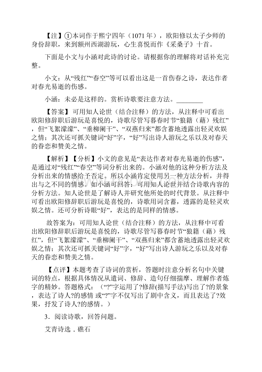 部编人教版中考 语文诗歌鉴赏+文言文阅读专项训练含答案.docx_第3页