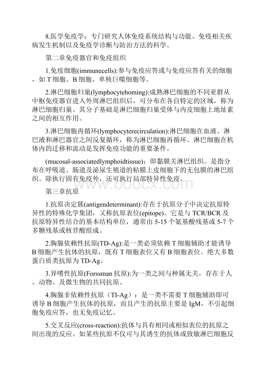 医学免疫学名词解释.docx_第2页