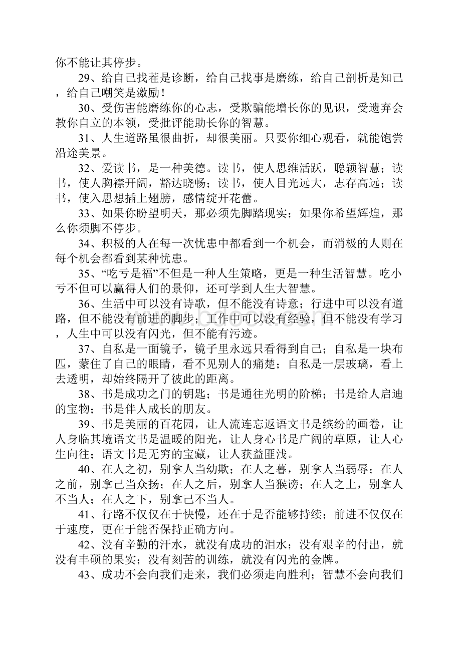 励志名言排比句.docx_第3页