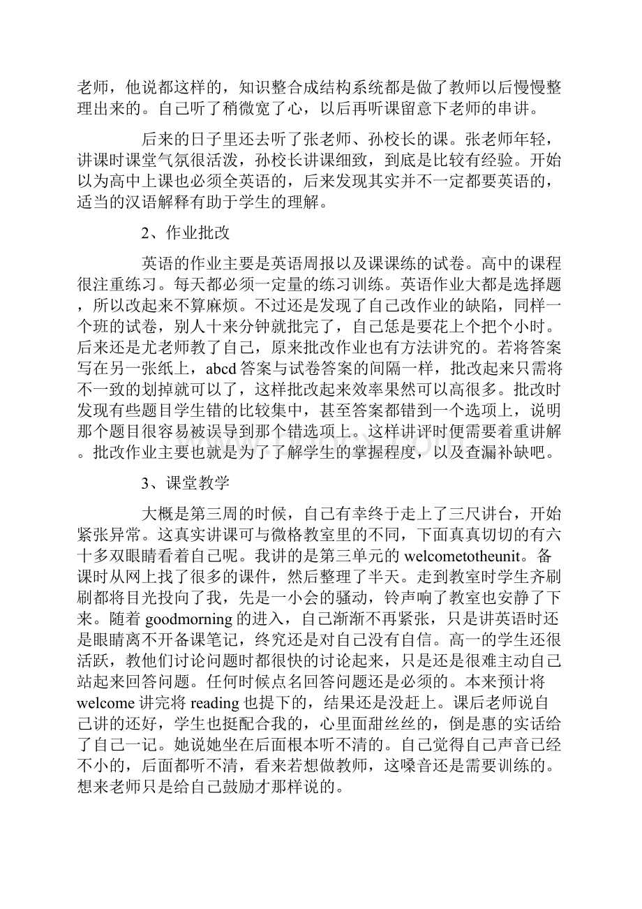 英语老师实习总结实习总结.docx_第2页