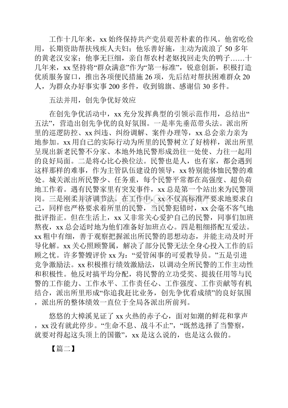 《优秀党员个人事迹5篇》.docx_第2页