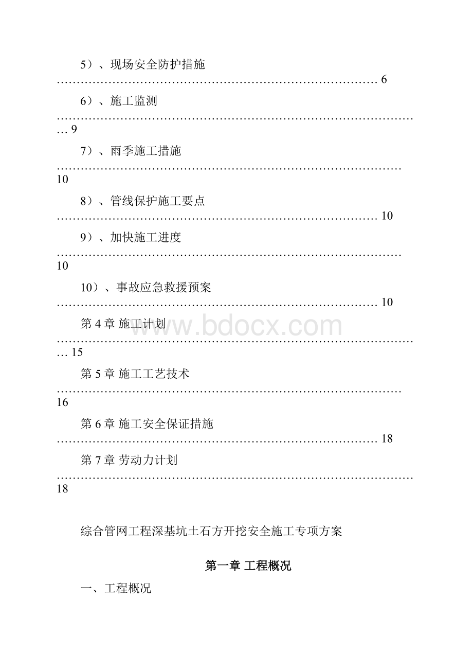 管网工程深基坑开挖支护施工方案.docx_第2页