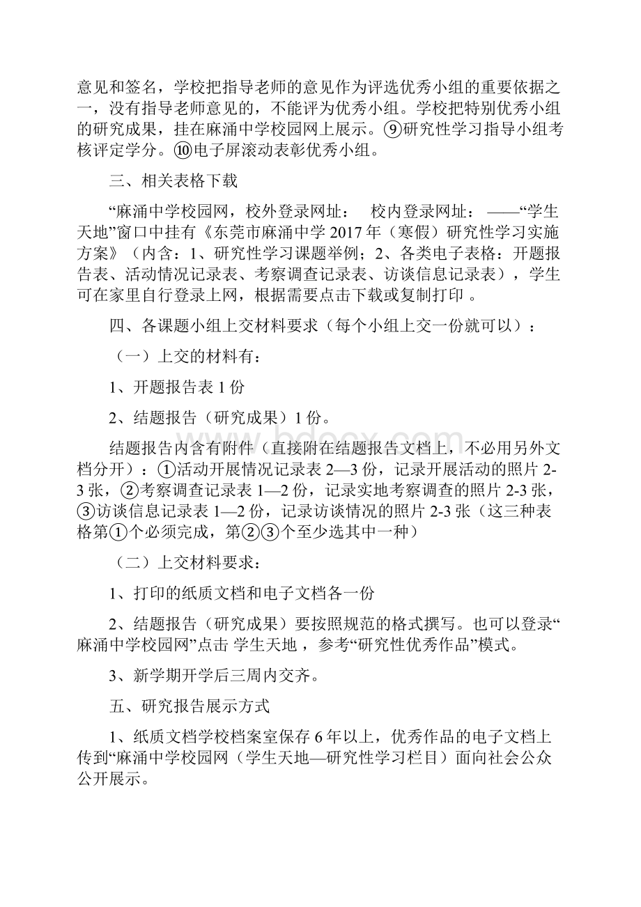 东莞麻涌中学暑假研究性学习实施方案.docx_第2页