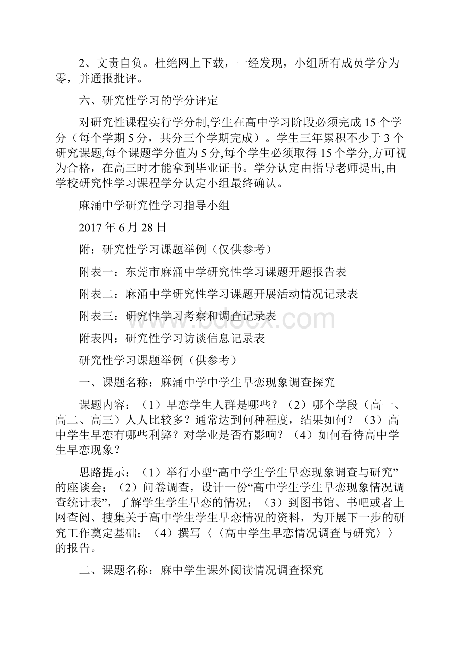 东莞麻涌中学暑假研究性学习实施方案.docx_第3页