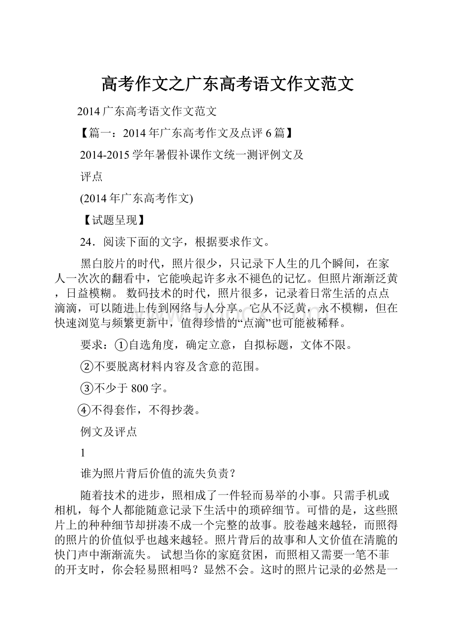 高考作文之广东高考语文作文范文.docx