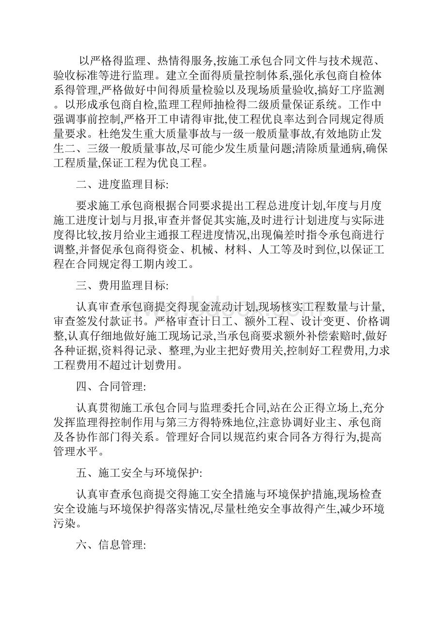 新版房建监理实施细则.docx_第2页