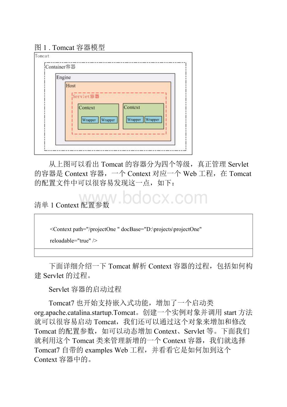 Servlet底层原理.docx_第2页