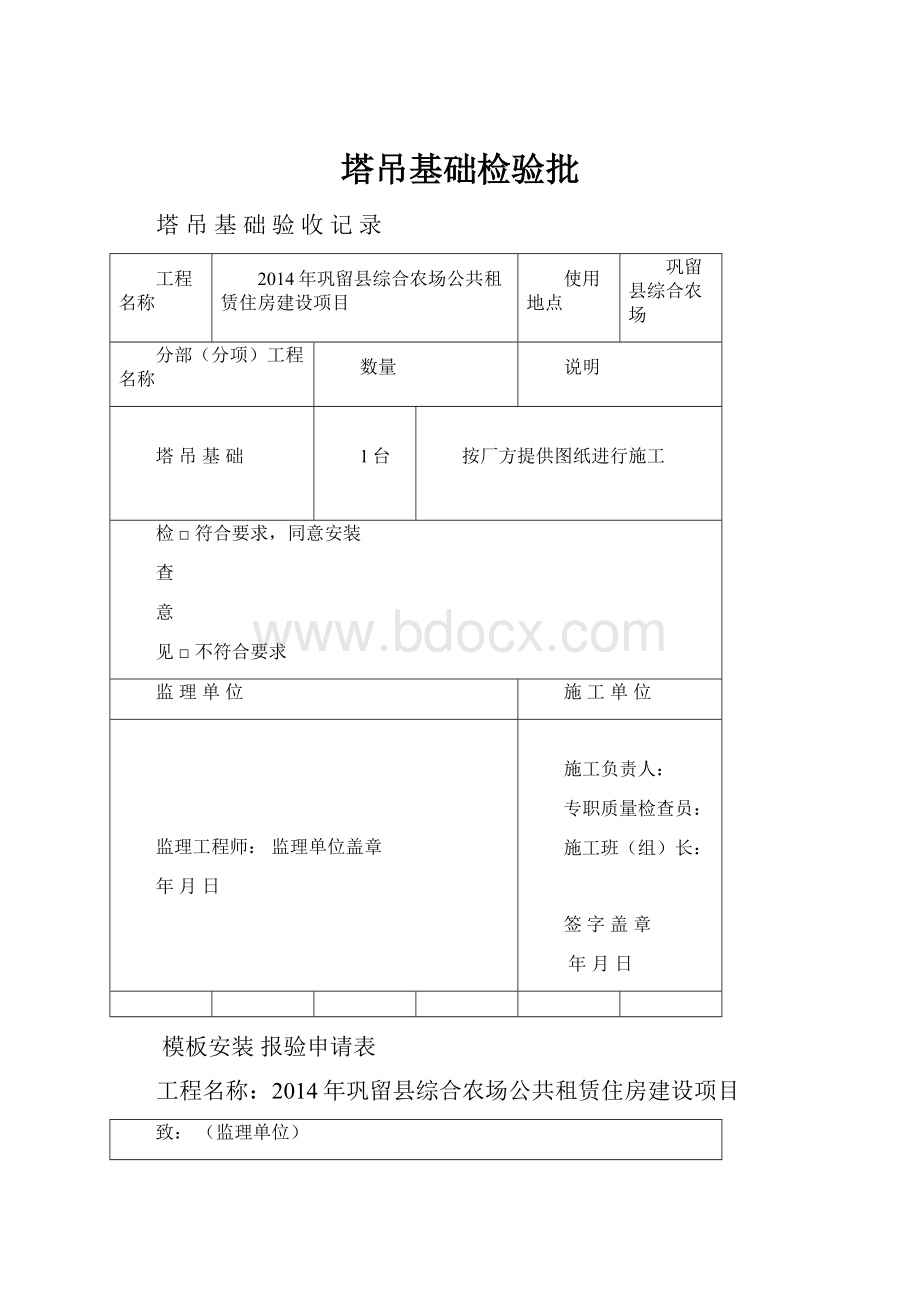 塔吊基础检验批.docx