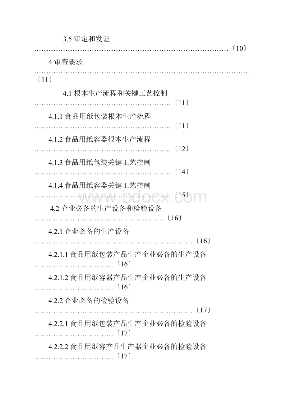 食品用纸包装容器制品生产许可证管理.docx_第2页