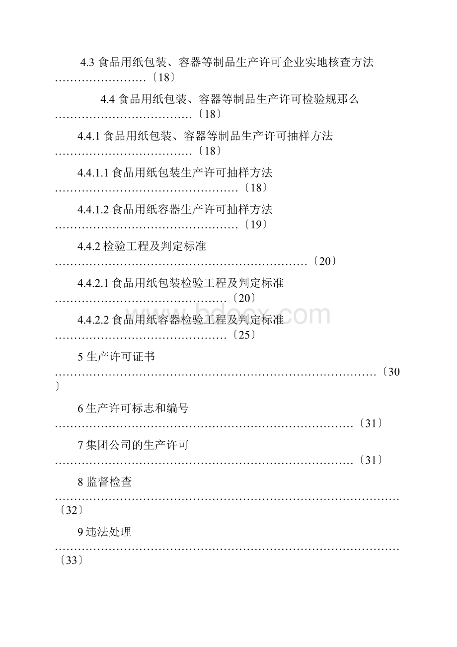 食品用纸包装容器制品生产许可证管理.docx_第3页