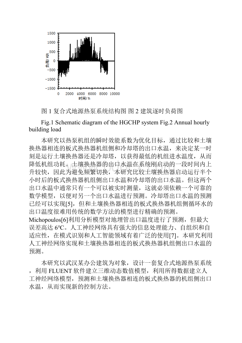 #复合地源热泵系统控制强化传热措施.docx_第2页