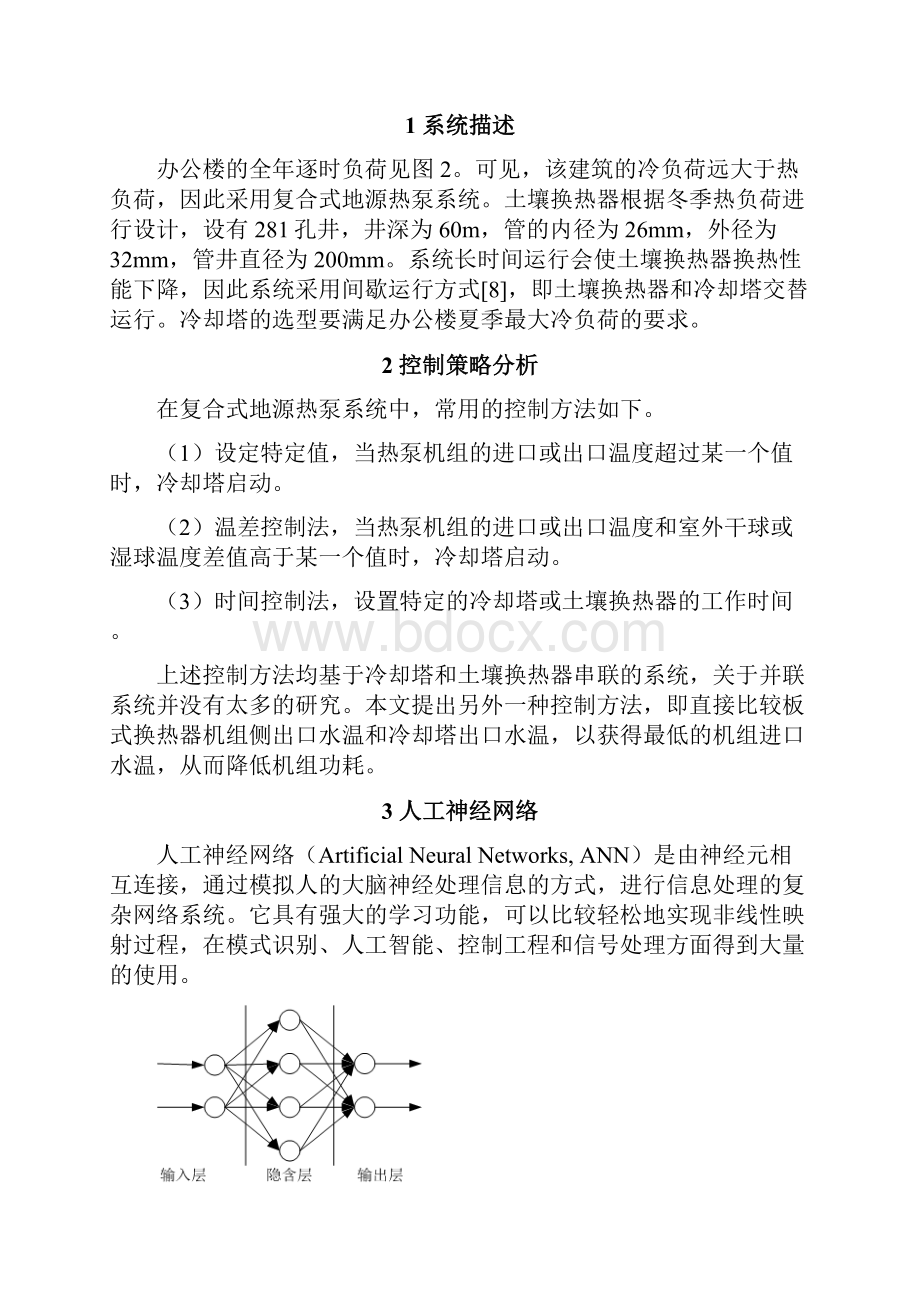 #复合地源热泵系统控制强化传热措施.docx_第3页