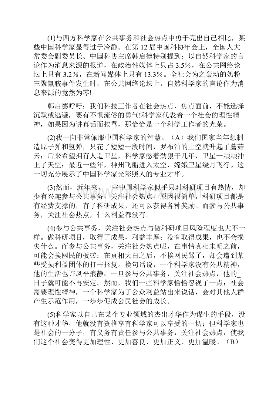 武汉市春秋版九年级月考语文试题B卷.docx_第3页