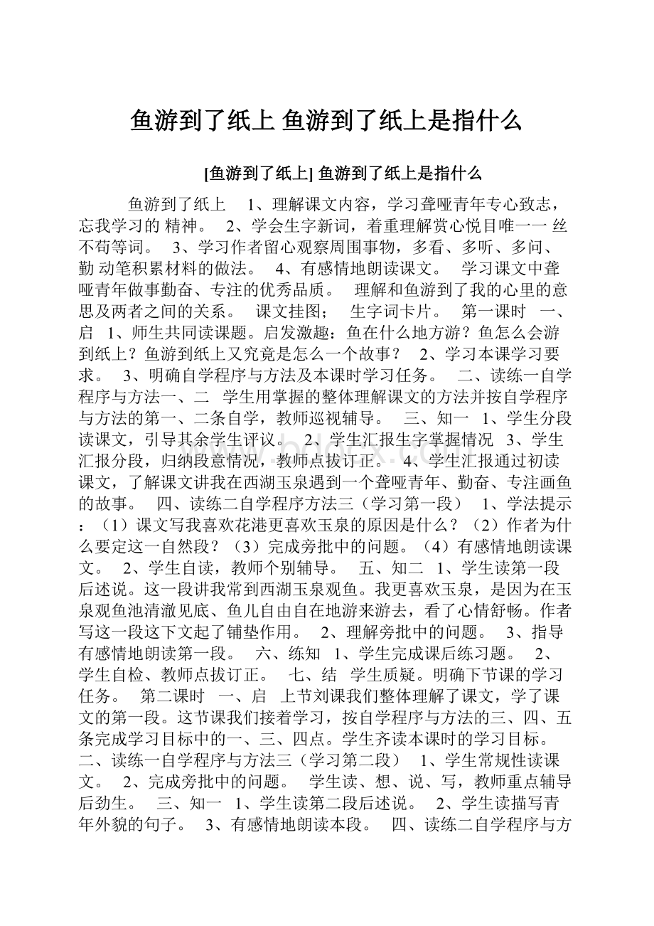 鱼游到了纸上 鱼游到了纸上是指什么.docx