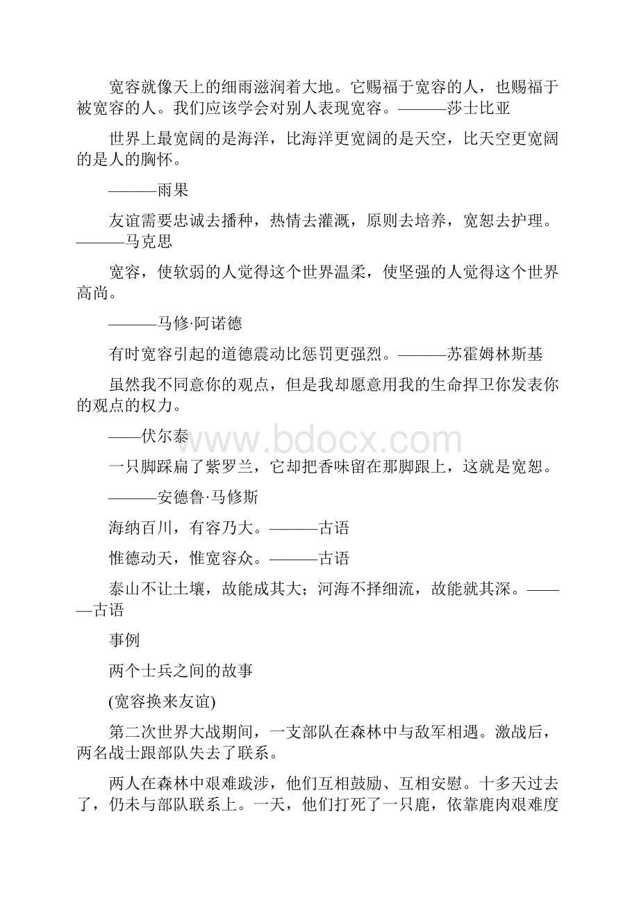 宽容是一种美德材料.docx_第2页