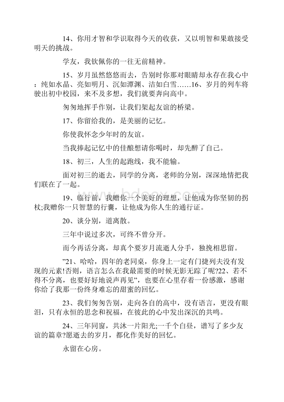 给闺蜜的毕业赠言3篇.docx_第2页