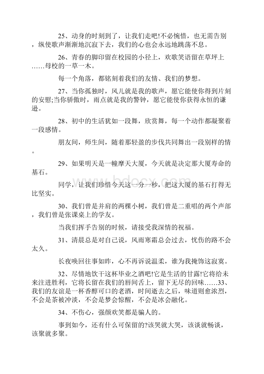 给闺蜜的毕业赠言3篇.docx_第3页