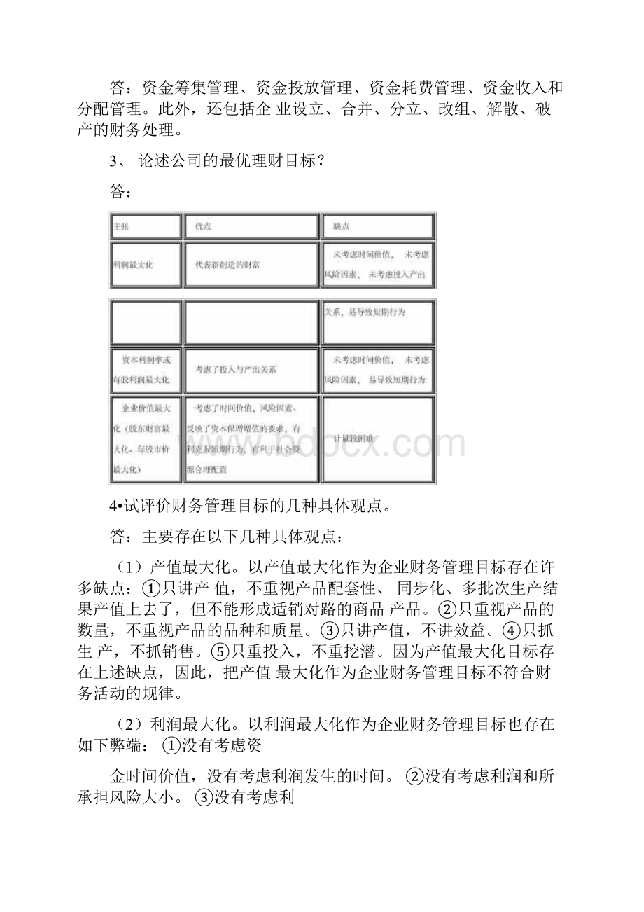 专升本辅导财务管理概念及问答.docx_第2页