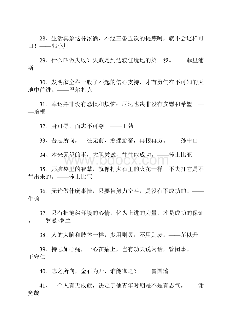 关于励志的名言.docx_第3页