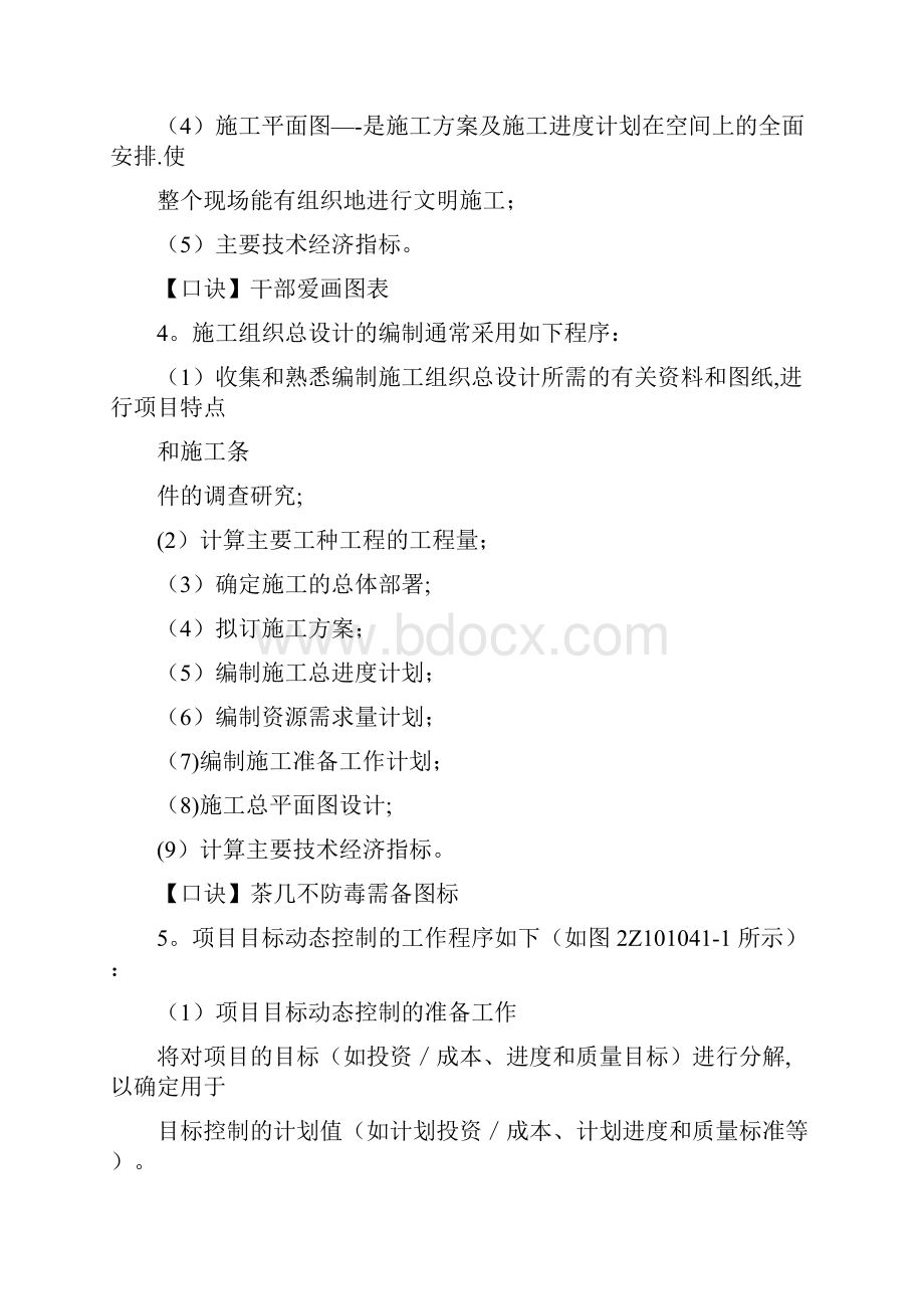 二建建筑最全记忆口诀.docx_第2页