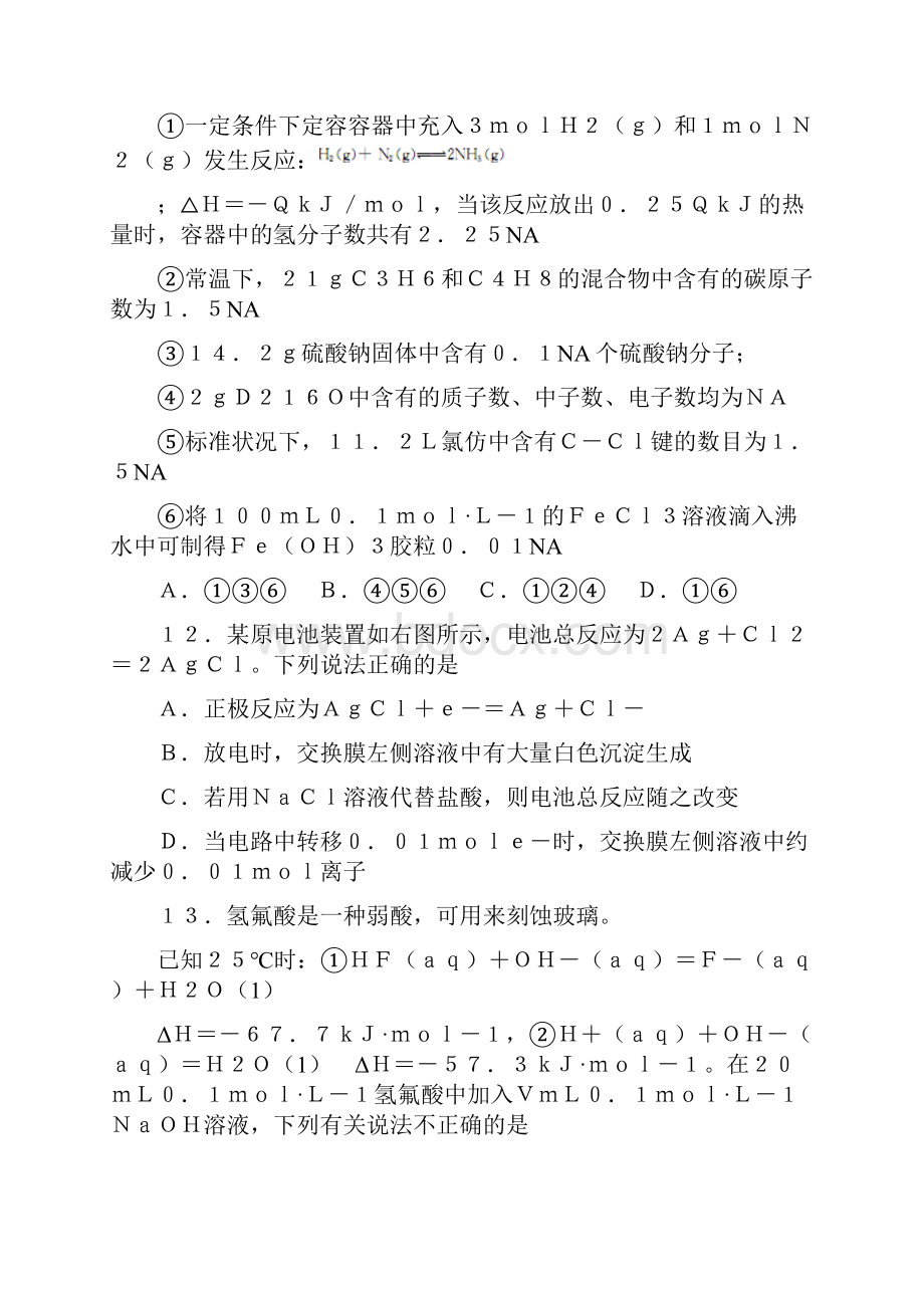 届江西省上饶市高三第二次高考模拟化学试题及答案.docx_第3页