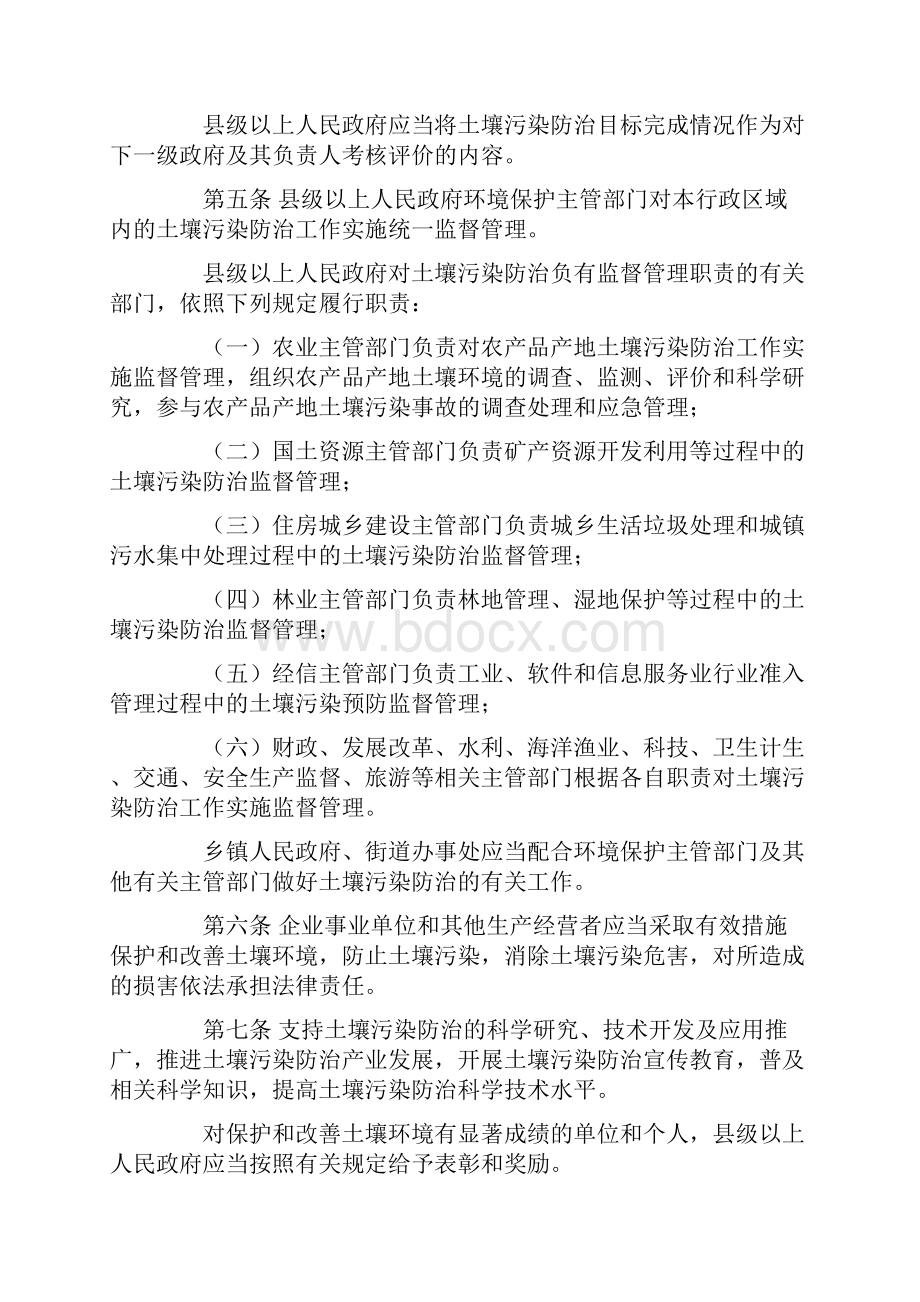 福建省土壤污染防治办法.docx_第2页