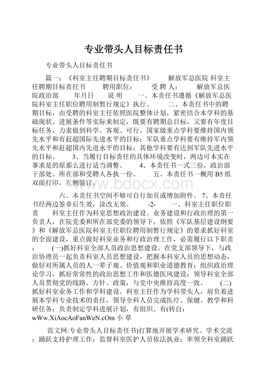 专业带头人目标责任书.docx_第1页