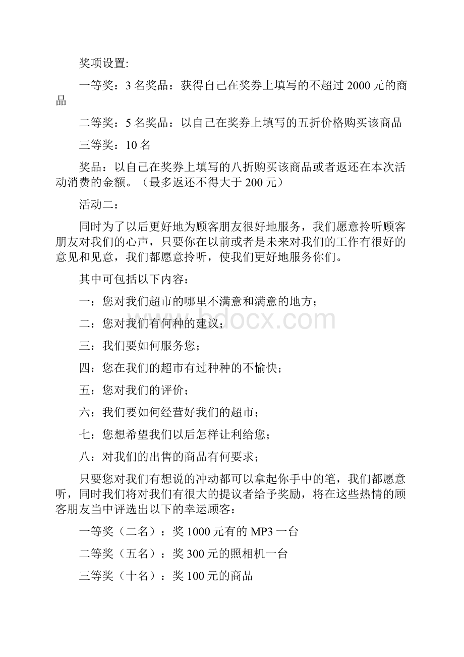 推荐营销315消费者维权日公关方案.docx_第3页