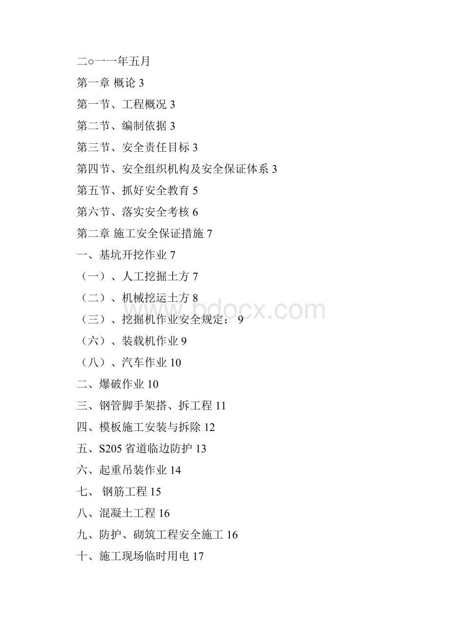 高速公路路基防护工程安全工程施工组织设计方案.docx_第2页